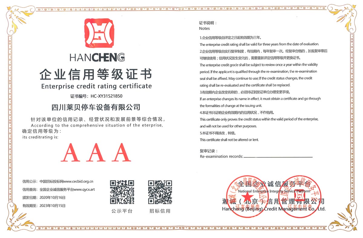 企業(yè)信用等級(jí)證書.jpg