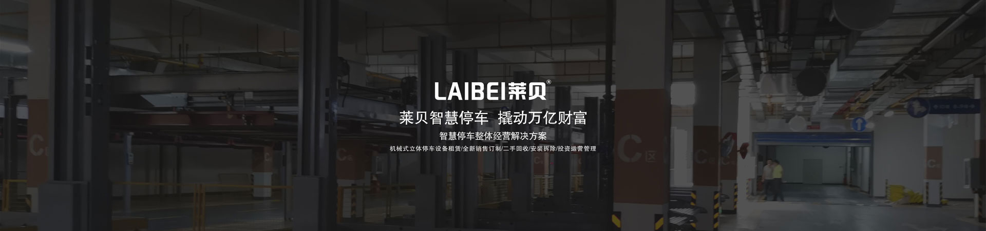 家用俯仰立體車庫設(shè)備