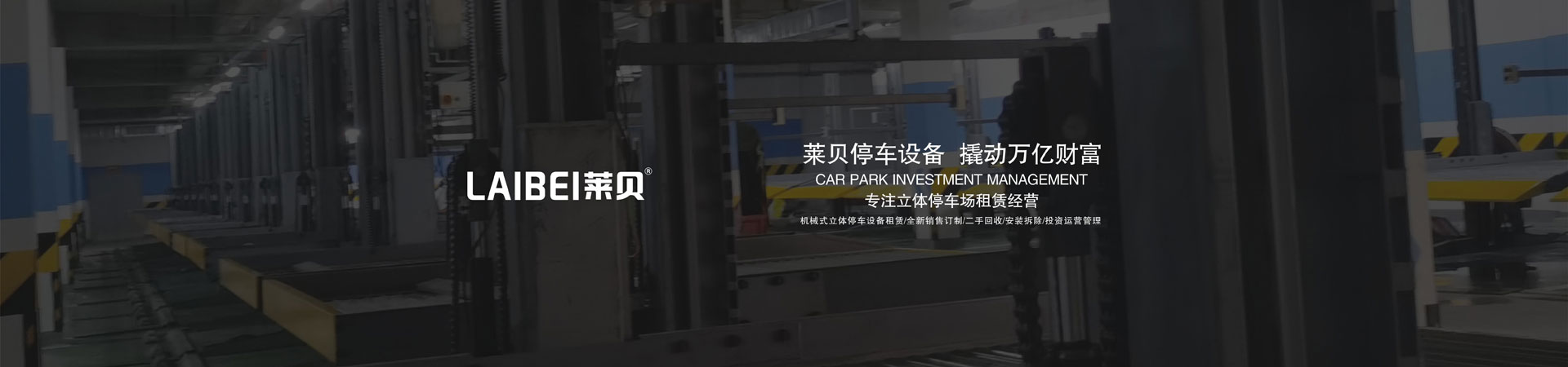 俯仰升降式立體車庫