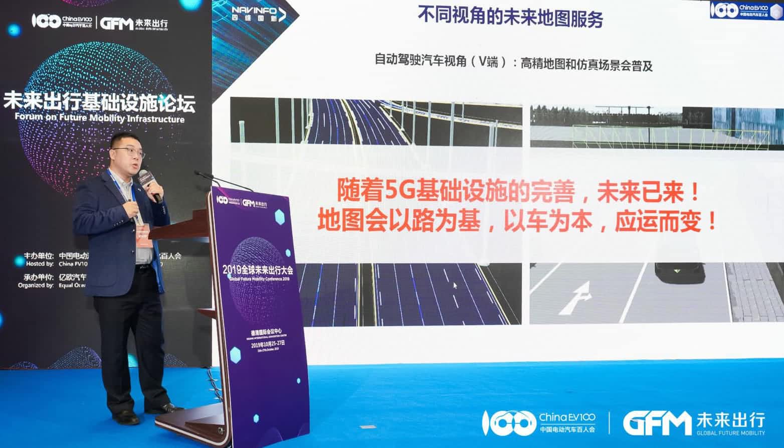 mgm4858am集团郭磐石：当智能地图结合智慧道路，出行未来将被改写